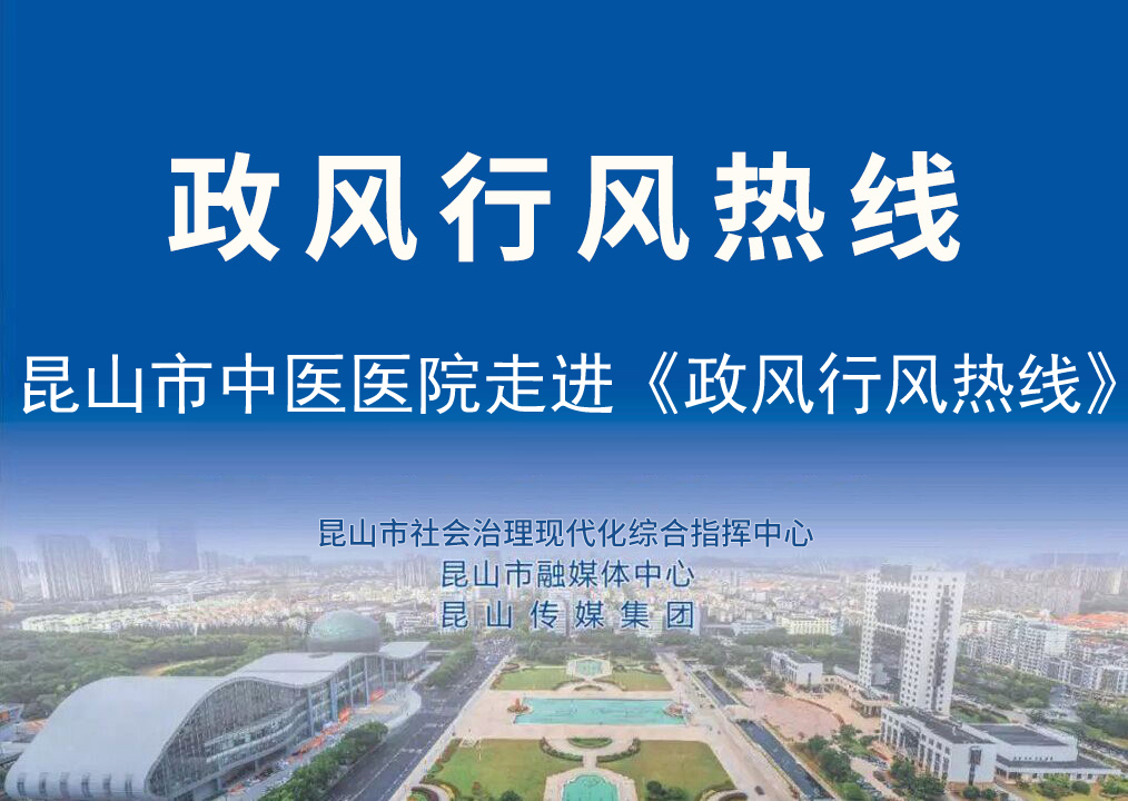 “融入城市发展 聚力提质增效 奋力打造高质量现代化研究型中医医院新局面”