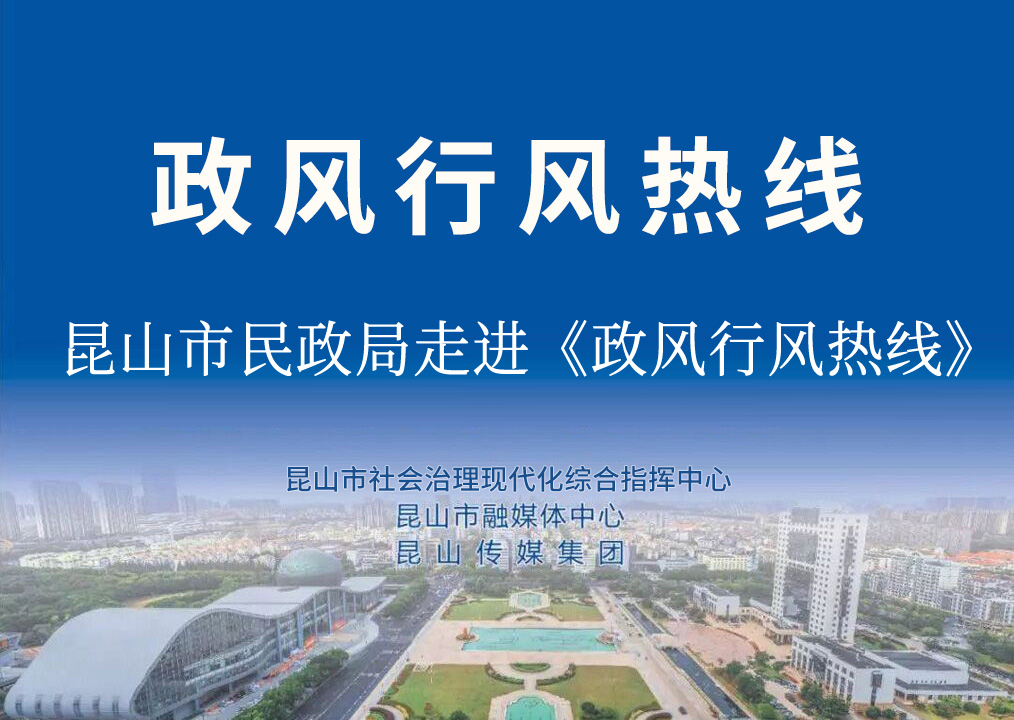 “托起幸福夕阳红，谱写昆尚颐养新篇章”