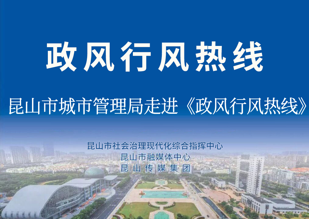 “勇担新使命 奋进新征程 全力提升城市精细化管理水平”